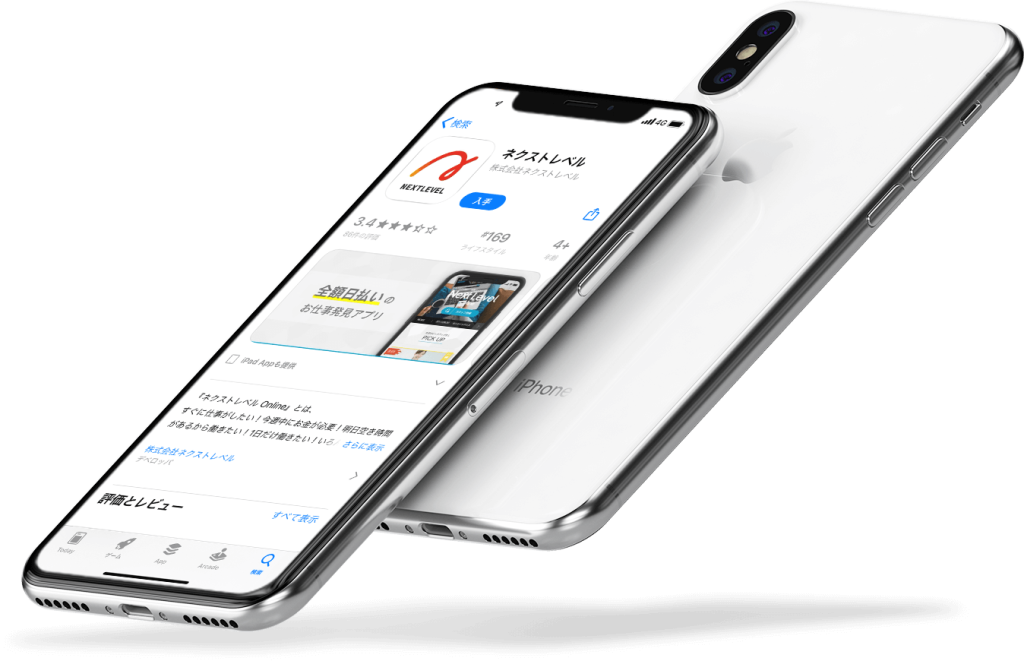 スマートフォンに表示されたネクストレベルアプリの写真