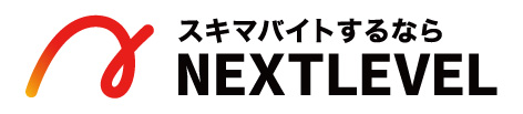 ネクストレベル