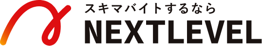 ネクストレベル