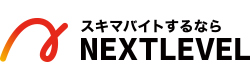 NEXTLEVEL みんなの日払い・短期バイト